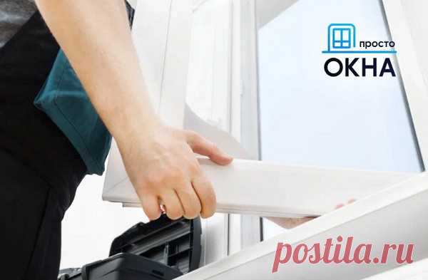 Сейчас популярная фирма «Просто ОКНА» предоставляет своим покупателям металлопластиковые окна высокого качества, где каждый желающий может заказать остекление по требуемым параметрам. Ознакомиться со всеми продукцией компании возможно на сайте либо обратиться к квалифицированному специалисту, который подробно расскажет о каждом решении.

Фирма осуществляет непосредственное сотрудничество с ведущими изготовителями окон, поэтому предлагает только надежное остекление.