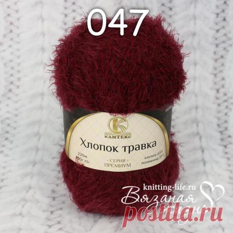 Пряжа фактурная Камтекс "Хлопок-травка". Пряжа в мотках. Вязаная жизнь. игрушки
#ПряжафактурнаяКамтексХлопоктравка #Пряжавмотках #Вязанаяжизнь #вязаныеигрушки #нитки #ниточки #ниткидляигрушек #пряжа #пряжадляигрушек #пряжадлявязания #вязание #бордо
