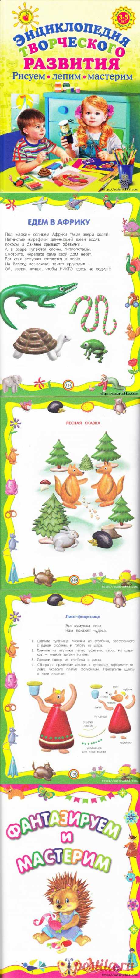 &quot;Энциклопедия творческого развития&quot;.Книга по рукоделию. Часть 2..