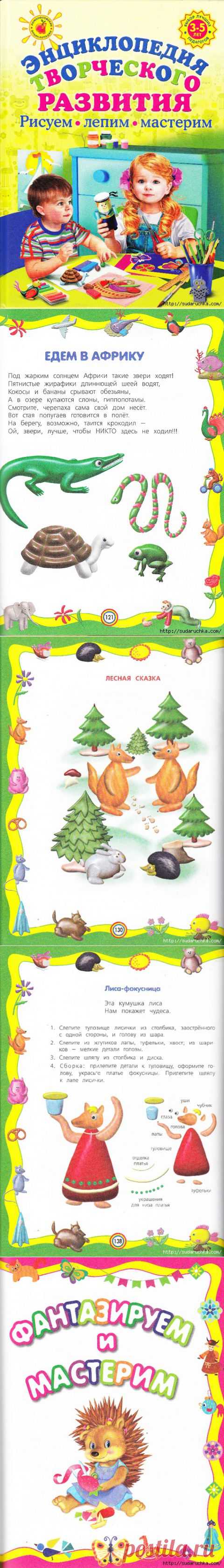 "Энциклопедия творческого развития".Книга по рукоделию. Часть 2..