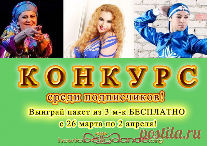 Первый Online Фестиваль Арабского Танца