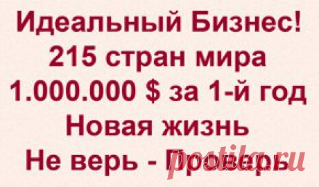 Свобода от денежного рабства! 1 час в день в Соц.сетях - заходят не менее 15 чел за 1-й месяц.
Далее все растёт автоматически вы только снимаете с карточки деньги.
за 1-й год 1 000 000 прибыль! Присоединяйся! Будем партнёрами!
Легальность, надёжность, прибыльность гарантирована!