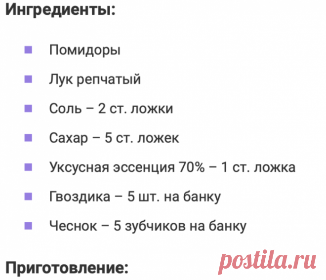Сладкие помидорчики с луком на зиму без стерилизации!