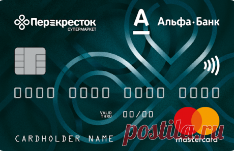 Альфа-банк - кредитная карта Перекресток Альфа-банк - кредитная карта Перекресток Существенная экономия на покупках
в магазинах «Перекрёсток».