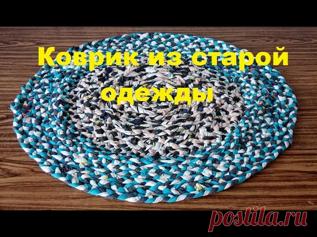 Коврик БЕЗ КРЮЧКА из старых, ненужных вещей. Коврик своими руками из старой одежды