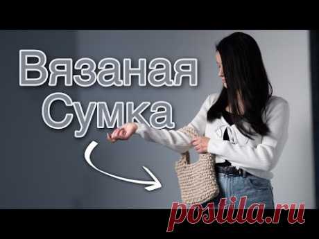 Как связать сумку за час | сумка из веревки