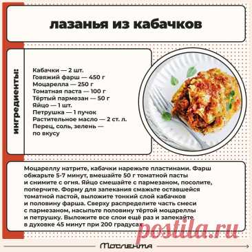 Лазанья из кабачков