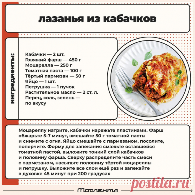 Лазанья из кабачков