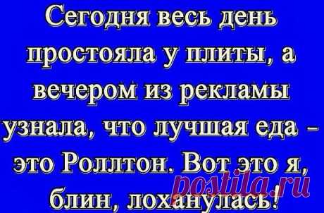 Двое пьяниц медленно продвигаются вдоль улицы... 
Семейное положение: сплю на кровати диагонально, потому что могу себе это позволить.

Полковник — своему заместителю:— Завтра в 9.00 произойдет солнечное затмение, что случается не каждый день. Всех …