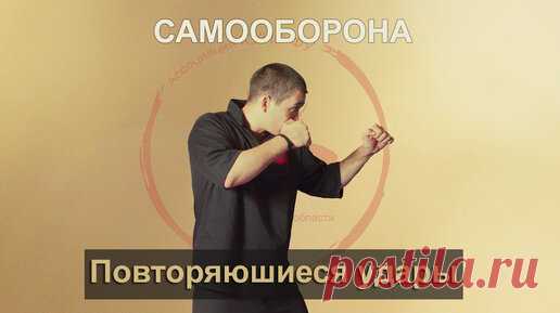 Уличный бой. Тактика внезапных ударов. В. Н. Крючков | KVNDED | Дзен