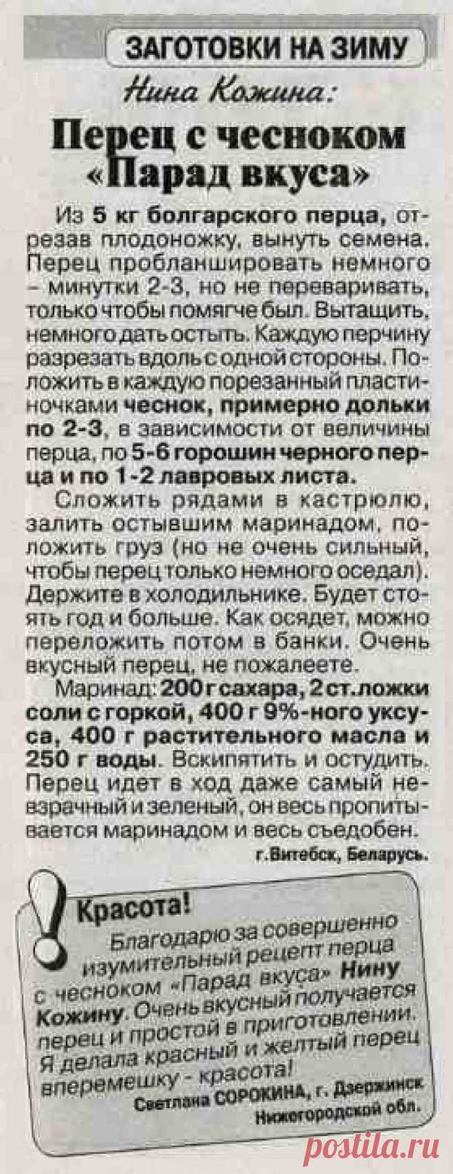 Перец с чесноком "Парад вкуса"