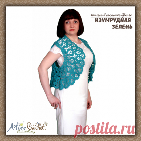 #handmade #alisecrochet #вязание_крючком #брюгге #жилет #изумруд #зелень
Жилет в технике брюггское кружево &quot;Изумрудная зелень&quot;
Дата проекта: июнь 2017
Техника: вязание крючком в технике &quot;брюггское кружево&quot;
Размер: 48-50
Материалы: пряжа SEAM Анна 16
страна: Италия
цвет: 049 изумрудная зелень
состав: 100% египетский мерсеризованный хлопок
Источник описания модели: интернет - за основу взято Болеро брюгге автора Наташа Кри