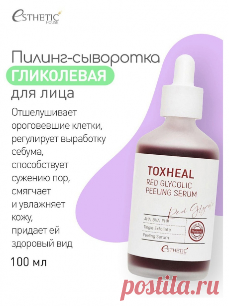 Пилинг для лица Toxheal Red Glyucolic Serum, 100 мл ESTHETIC HOUSE 17803224 купить в интернет-магазине Wildberries