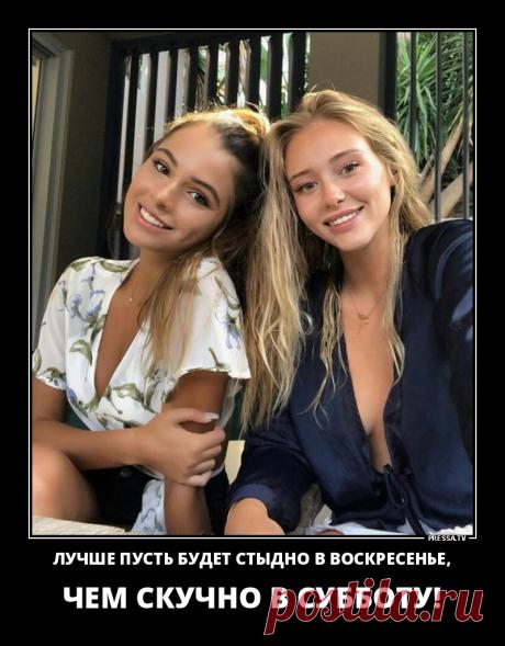 Веселые Демотиваторы 16-11-2018 87909 про девушек, выходные и жизнь . Чёрт побери