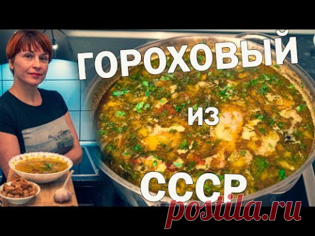 Гороховый суп с копченостями Простой рецепт блюда на обед!