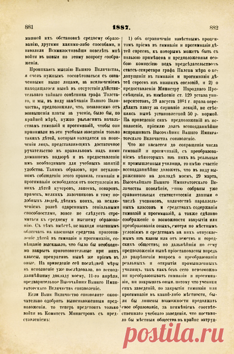 «Циркуляр о кухаркиных детях»