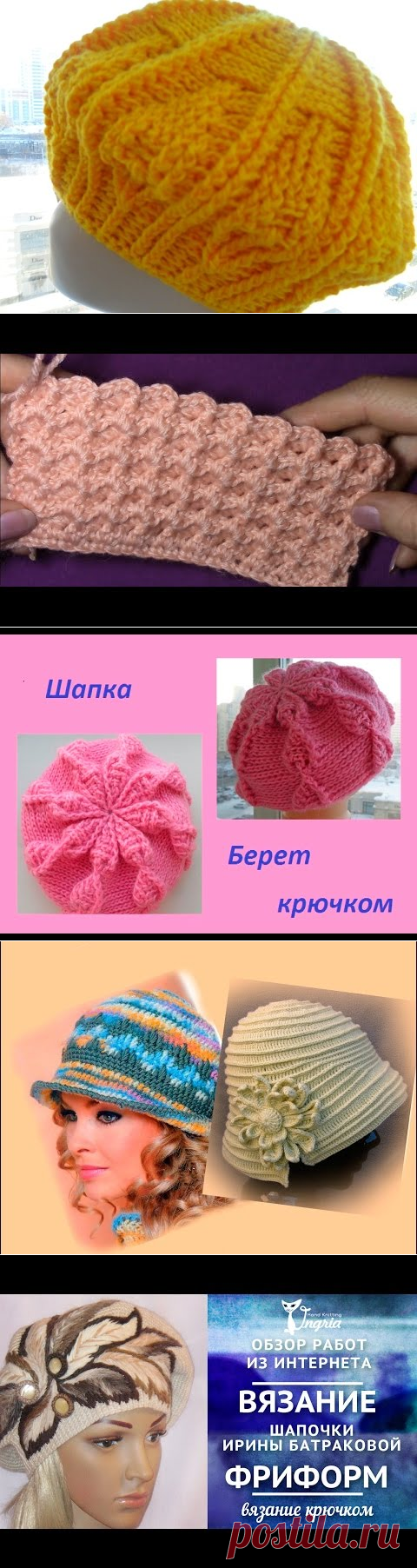 Вязание берета крючком схемы видео - Лепка.рф
