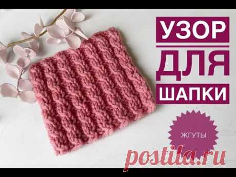 Узор для шапки спицами