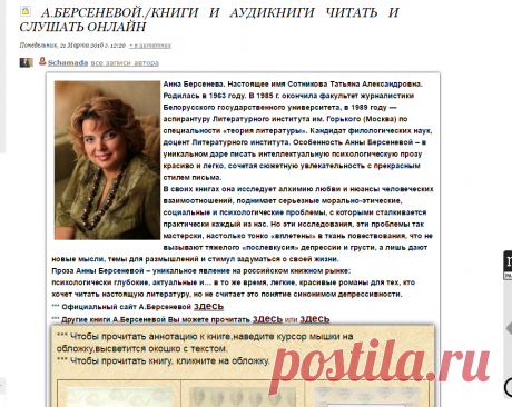 А.Берсеневой./Книги и аудикниги читать и слушать онлайн
