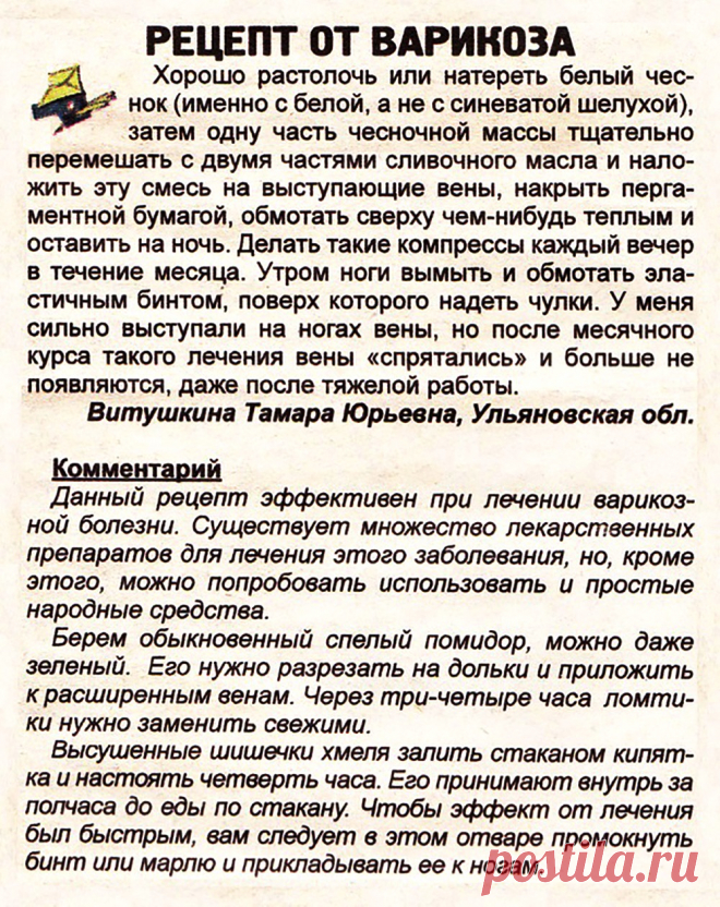 Рецепт от варикоза
