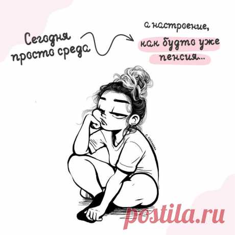 Открытка сегодня просто среда
