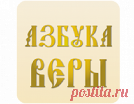Основные различия между Православием и протестантизмом