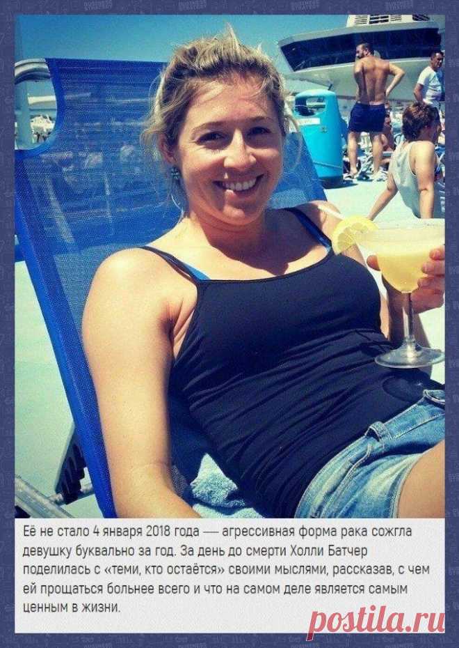 Прощальное письмо 27 — летней девушки, благодаря которому вы начнёте ценить жизнь