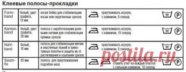 Таблица прокладок флизелин
Сохраняйте себе, чтобы не потерять