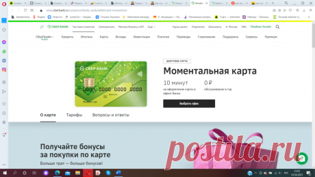В этой статье расскажу, где и как можно получить карту МИР сбербанк бесплатно. Вот уже в 3-й раз стартует акция от Ростуризма –  кэшбэк 20% за отдых в России. Для участия в программе одним из условий является оплата с карты МИР. 
Карта имеет платное годовое обслуживание и выпуск карты займет от 2-7 рабочих дней. Если вы заводите карту в целях получения кэшбэка 20% за отдых, то стоит рассмотреть бесплатный вариант. Обслуживание и получение совершенно бесплатное.