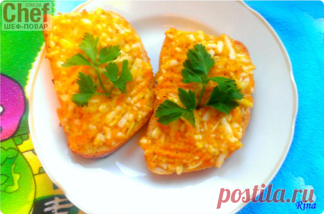 Горячие бутерброды с морковью, сыром и чесноком / Завтраки / Рецепты / Шеф-повар – простые и вкусные кулинарные рецепты, фото-рецепты, видео-рецепты