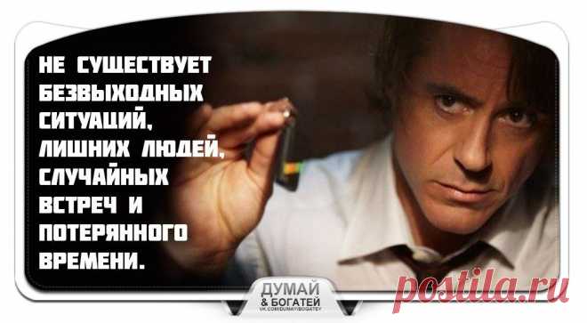 Не жалейте о потерянном времени