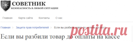 Если вы разбили товар до оплаты на кассе
