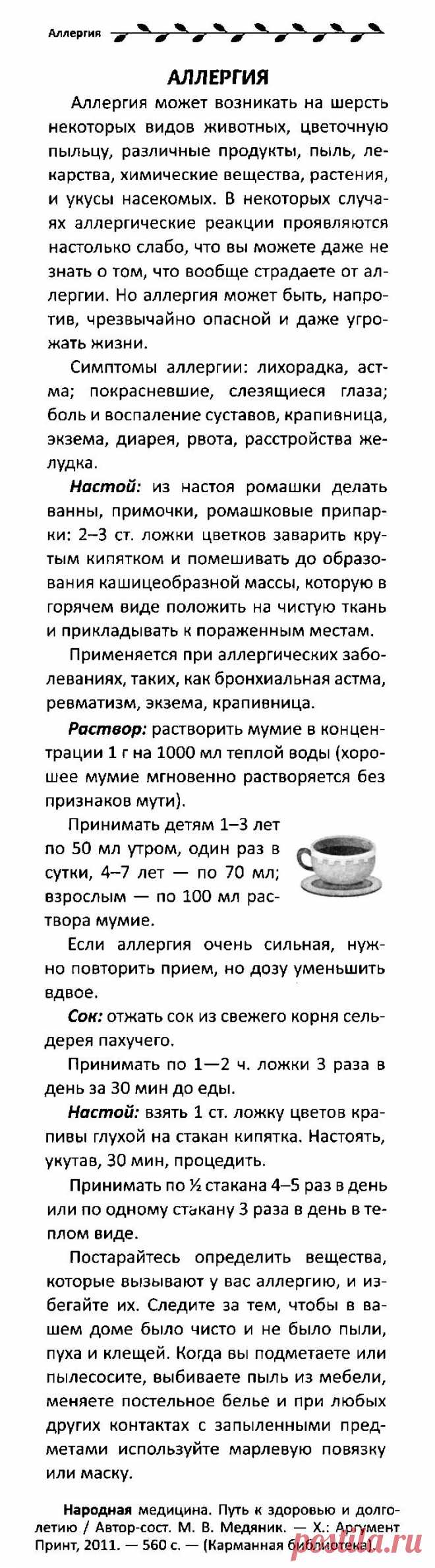 Аллергия