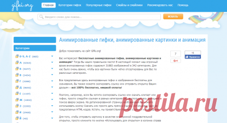 Тысячи анимированных гифок, картинок и анимаций: 100% бесплатно