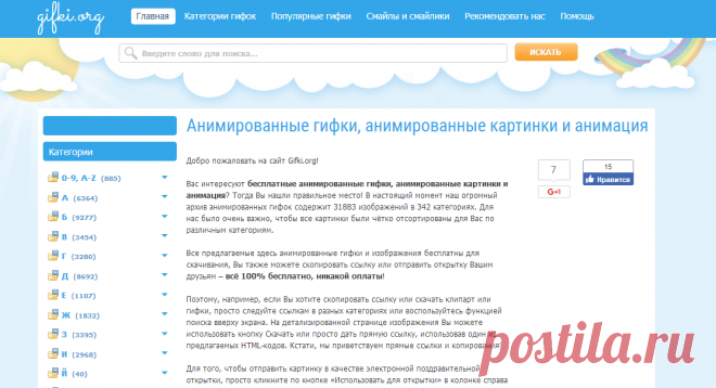 Тысячи анимированных гифок, картинок и анимаций: 100% бесплатно