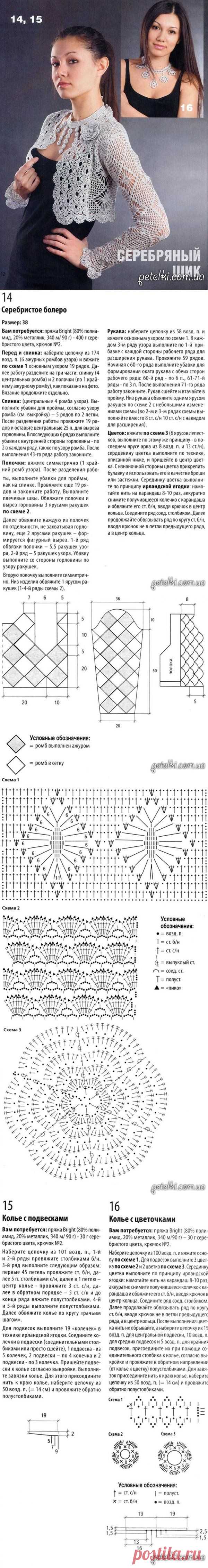 Нарядное болеро и колье крючком. Описание, схемы, выкройки