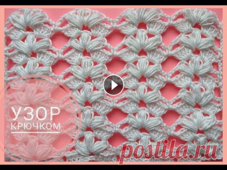 Вяжем ажурный узор крючком. Люблю простые, но оригинальные узоры. Этот именно такой! Изделия получаются воздушными, оригинальными и яркими!По вопросам...