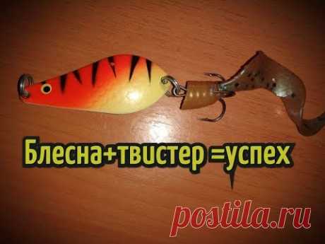Как увеличить количество поклёвок на колеблющуюся блесну? Делаем хвост для блесны из твистера