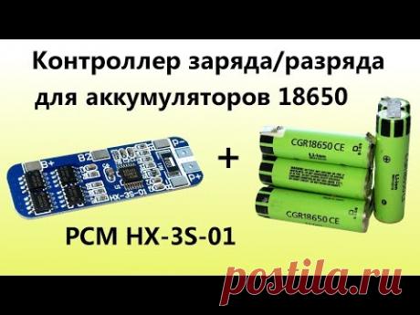 Контроллер заряда PCM HX-3S-01