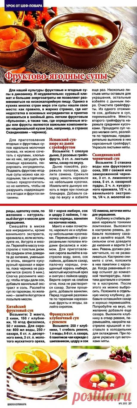 Фруктово-ягодные супы