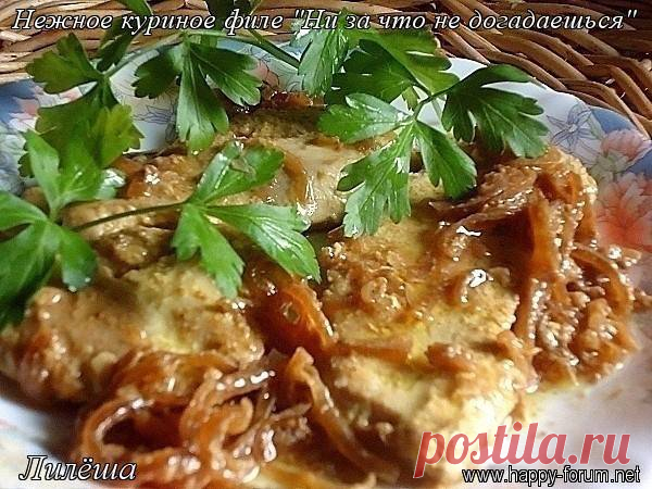 Нежное куриное филе "Ни за что не догадаешься" | Четыре вкуса