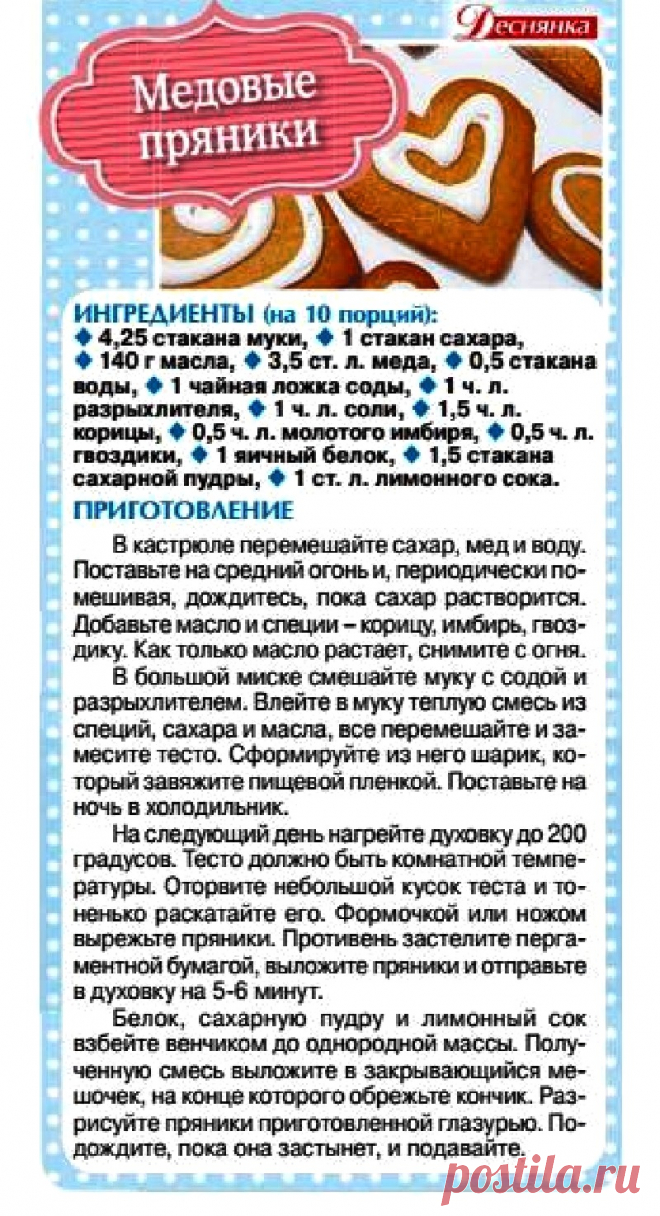 Медовые пряники