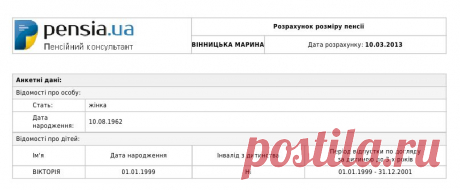 Пенсійний калькулятор. Як читати протокол розрахунку розміру пенсії? - Блоги