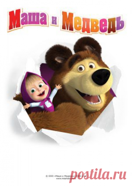 Мультсериал "Маша и Медведь (новые серии)" - смотреть легально и бесплатно онлайн на MEGOGO.NET