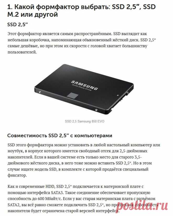 Какой SSD лучше выбрать и почему