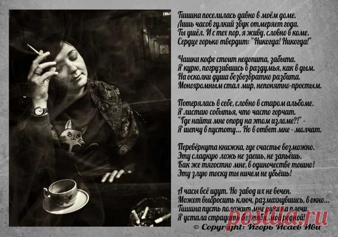 Моя ретро-открытка "Одиночество"