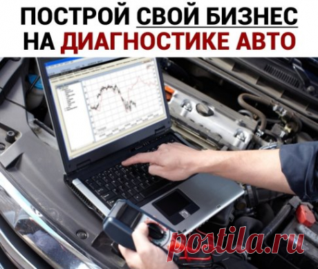 Диагностика авто