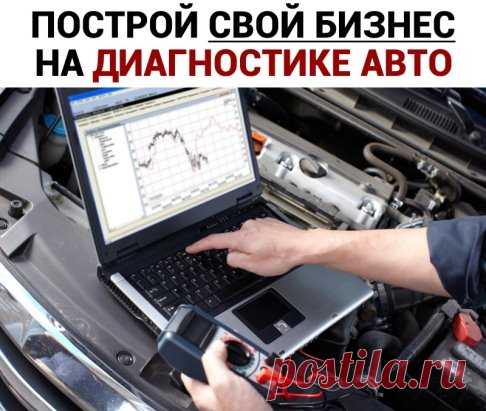 Диагностика авто