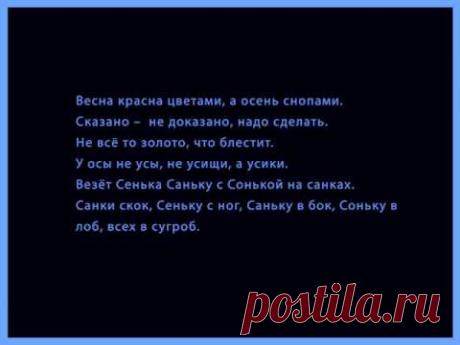 Аудио-уроки "Дикция" часть 2