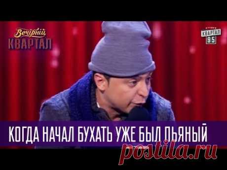 Когда начал бухать уже был пьяный - допрос в полиции | Вечерний Квартал
